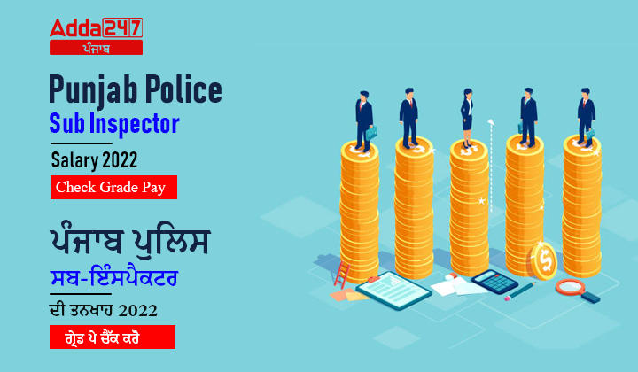 Punjab Police Sub Inspector Salary 2022 Check Grade Pay