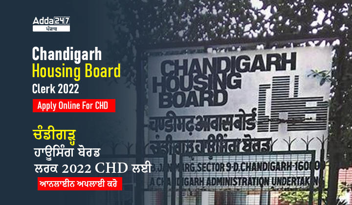 chandigarh-housing-board-clerk-2022-apply-online-for-chd