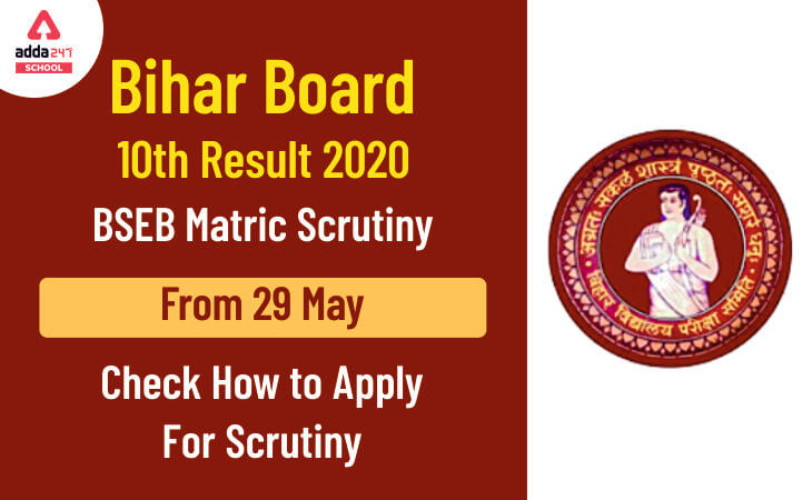 Bihar Board 10th Result 2020: BSEB Matric scrutiny From 29 May, Check How to Apply for scrutiny_30.1