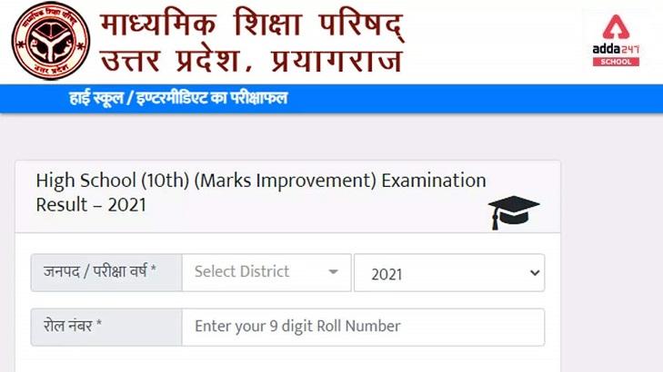 UPMSP Board Class 10, 12 Improvement Exams 2021 Result Out_30.1