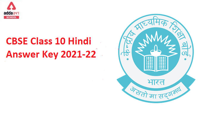 CBSE Class 10 Hindi Answer Key 2021 for Term 1_30.1