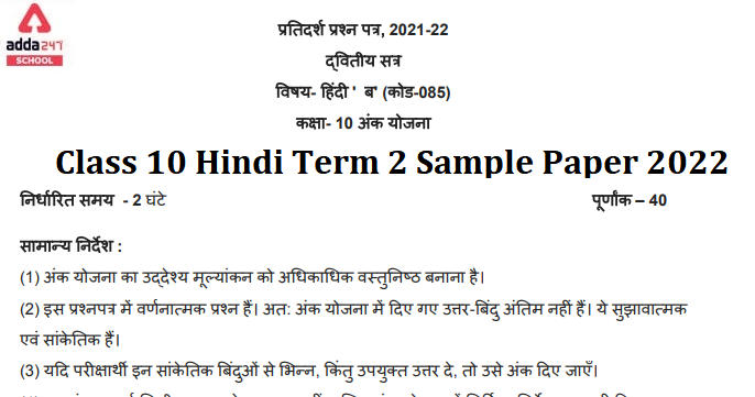 class 10 hindi term 2 sample paper 2021 2022 with solutions