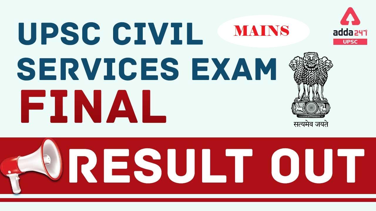 UPSC IAS Main 2020 Result declared: Check details here_30.1