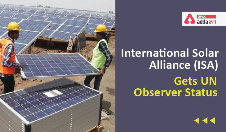 अंतर्राष्ट्रीय सौर गठबंधन (आईएसए) को संयुक्त राष्ट्र पर्यवेक्षक का दर्जा प्राप्त हुआ_30.1