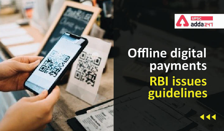 ऑफलाइन डिजिटल भुगतान: भारतीय रिजर्व बैंक ने दिशानिर्देश जारी किए_30.1