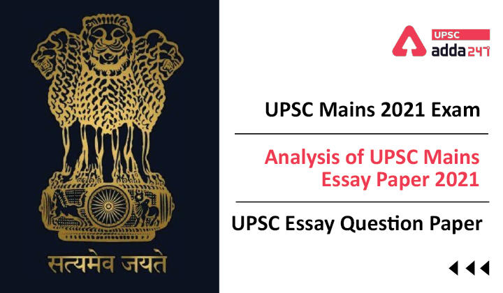 UPSC Mains 2021 Exam | Analysis of UPSC Mains Essay Paper 2021 | UPSC Essay Question Paper_30.1