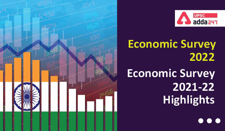 आर्थिक सर्वेक्षण 2021-22 | आर्थिक सर्वेक्षण 2021-22 के मुख्य आकर्षण | आर्थिक सर्वेक्षण 2021-22 पीडीएफ डाउनलोड करें_30.1