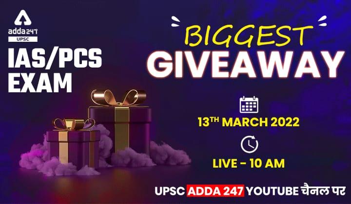 UPSC Adda247 Biggest Giveaway Event – 13th March 2022 – 10 AM_30.1