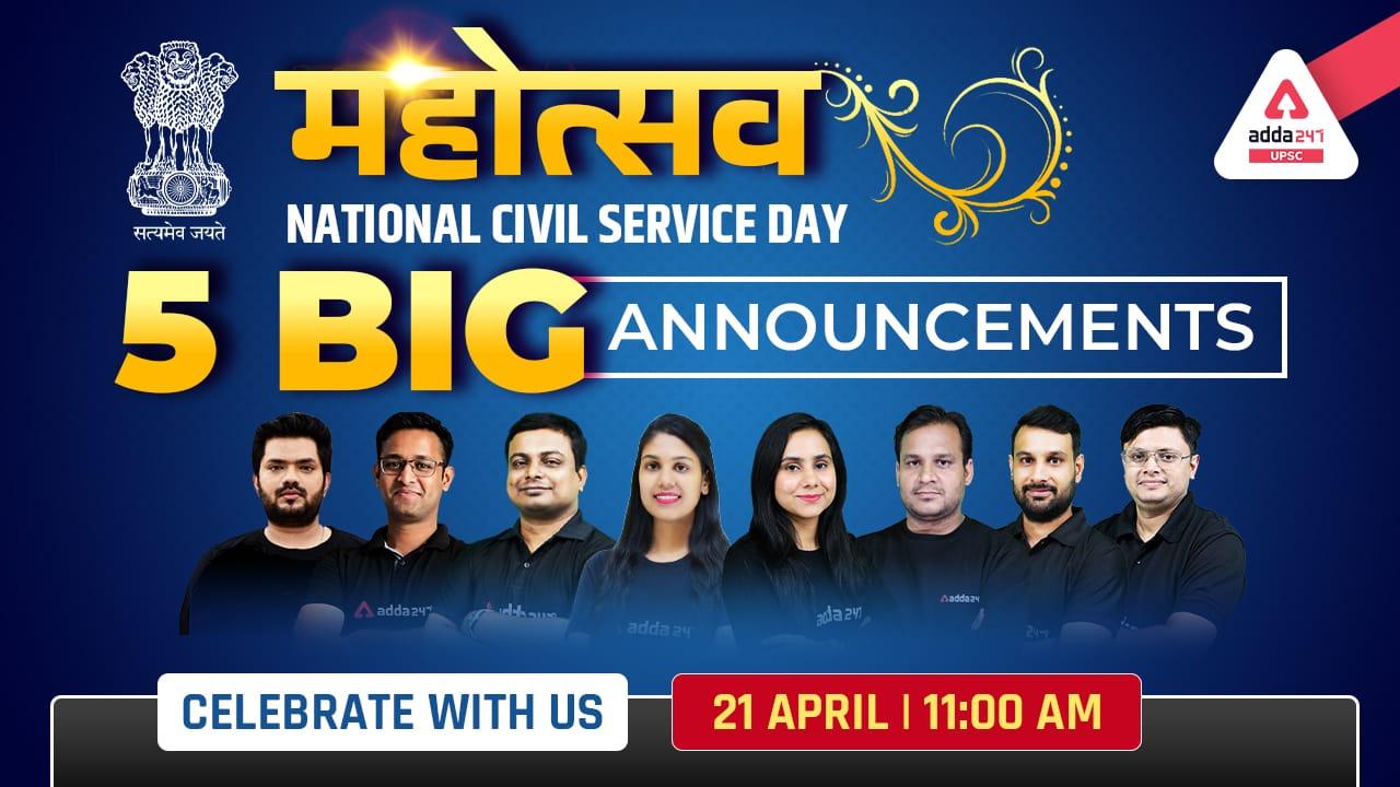 National Civil Service Day 2022 | UPSC Mahotsav to be Celebrated by Adda 247_30.1