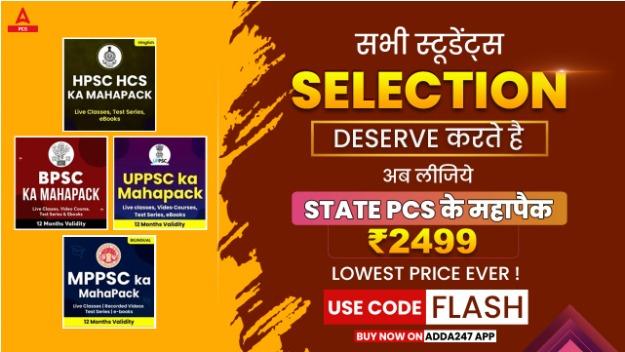 State PSC Exams Preparation @Lowest Price Ever | Bumper Discount on State PSC Mahapacks_30.1