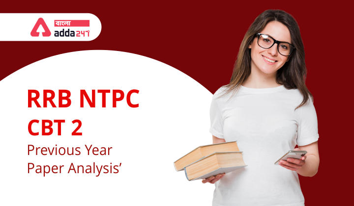 RRB NTPC CBT 2 পূর্ব বছরের পেপারের বিশ্লেষণ | RRB NTPC CBT 2 Previous Year Paper Analysis_30.1