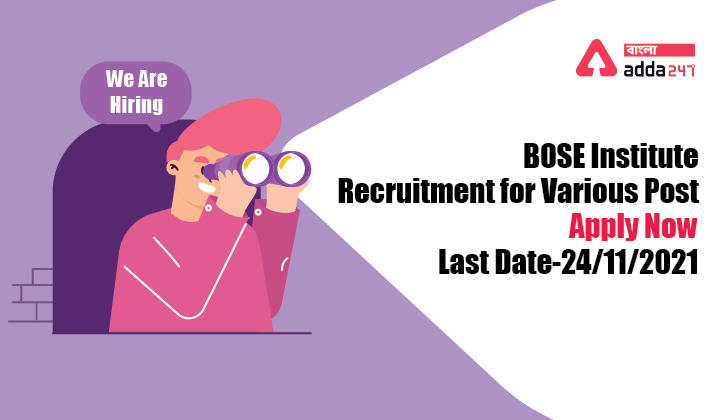 বোস ইনস্টিটিউট নিয়োগ 8টি আসন উপলব্ধ, এখনই আবেদন করুন |Bose Institute Recruitment 8 Seats Available, Apply Now_30.1