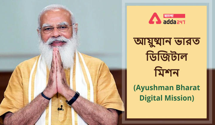 Ayushman Bharat Digital Mission, Study Material For WBCS Exam_30.1