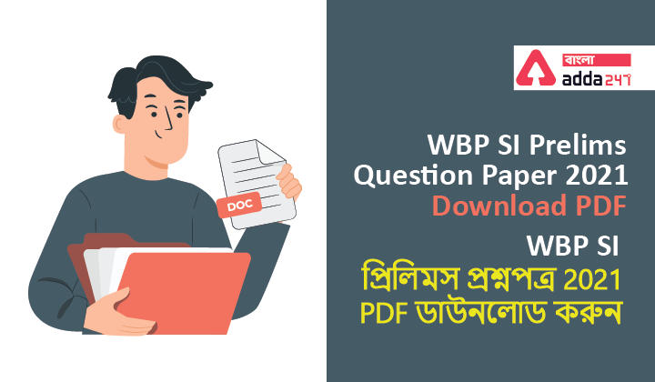 WBP SI Prelims Question Paper 2021 | WBP SI প্রিলিমস প্রশ্নপত্র 2021_30.1