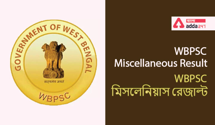 WBPSC Miscellaneous Result | WBPSC মিসলেনিয়াস রেজাল্ট, Check @wbpsc.gov.in_30.1