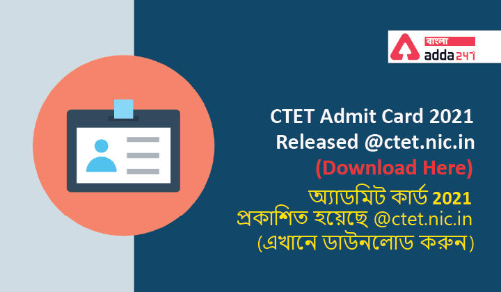 CTET Admit Card December 2021 Download Link ctet.nic.in Hall Ticket [Download]_30.1