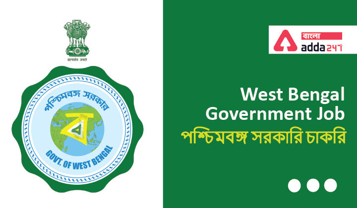 West Bengal Government Job|পশ্চিমবঙ্গ সরকারি চাকরি_30.1