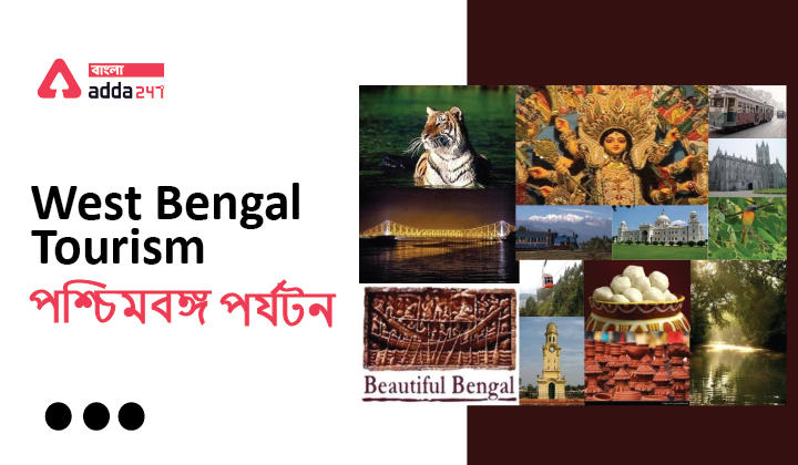 West Bengal Tourism| GK in Bengali_30.1