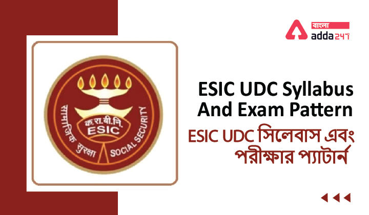 ESIC UDC Syllabus and Exam Pattern 2022| ESIC UDC সিলেবাস এবং পরীক্ষার প্যাটার্ন 2022_30.1