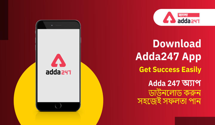 Download Adda 247 App Get Success Easily | Adda 247 অ্যাপ ডাউনলোড করুন সহজেই সফলতা পান_30.1
