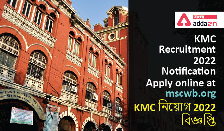 KMC Recruitment 2022 Notification, Apply online at mscwb.org | KMC জুনিয়র অ্যাসিস্ট্যান্ট নিয়োগ 2022 বিজ্ঞপ্তি_30.1