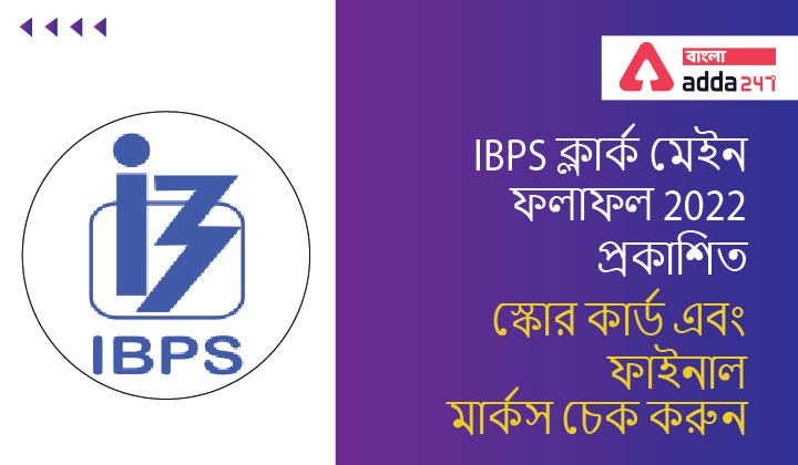 IBPS Clerk Mains Result 2022 Published, Check Score Card and Final Marks_30.1