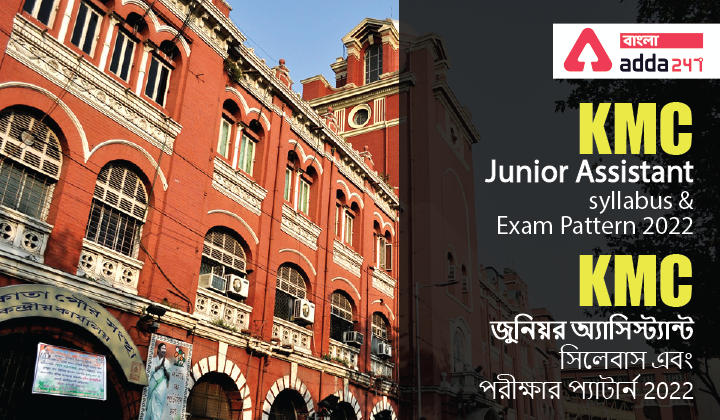 KMC Junior Assistant syllabus and Exam Pattern 2022_30.1