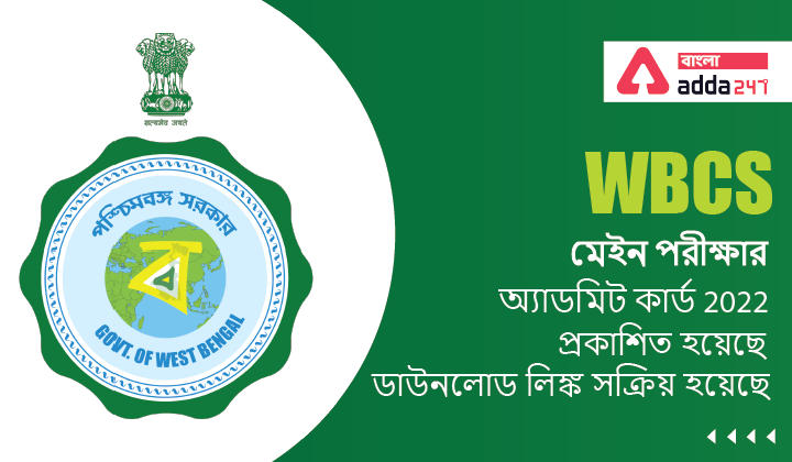 WBCS Main Exam Admit Card 2022 Out, Hall Ticket Download Link Active_30.1