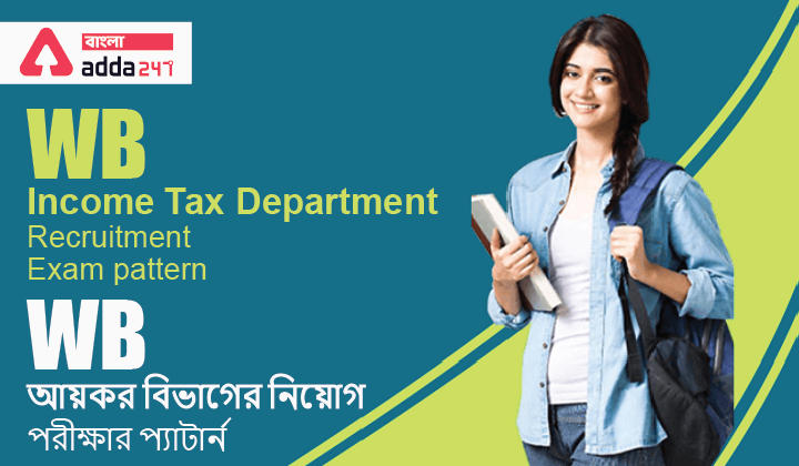 WB Income Tax Department Recruitment Exam pattern_30.1