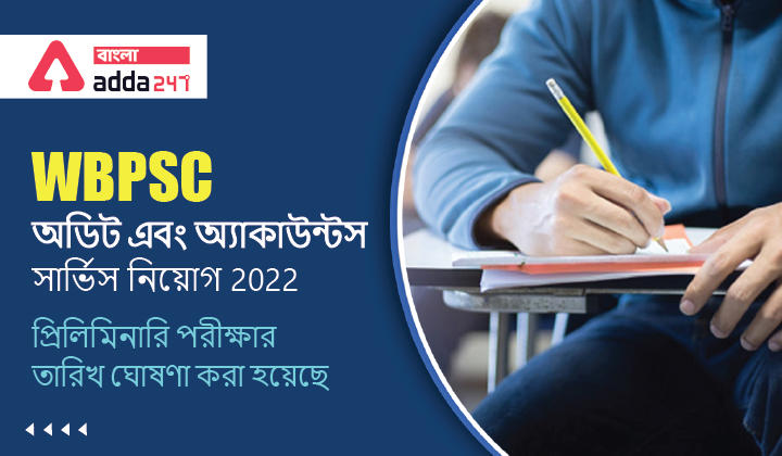 WBPSC Audit and Accounts Service  Recruitment 2022, Preliminary Examination Date Announced_30.1