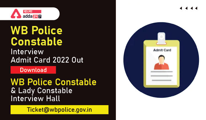 WB Police Constable Interview Admit Card 2022 Out, Download WB Police Constable & Lady Constable Interview Hall Ticket@wbpolice.gov.in_30.1