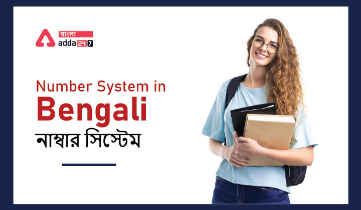 number-system-in-bengali-definition-chart-and-example-for-wb-primary-tet