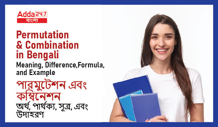 Permutation and Combination in Bengali: Meaning, Difference, Formula, and Example_30.1