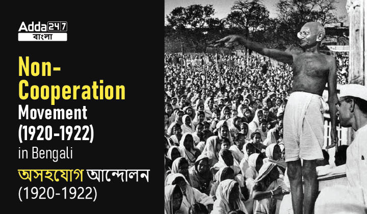 Non-Cooperation Movement (1920-1922) in Bengali_30.1