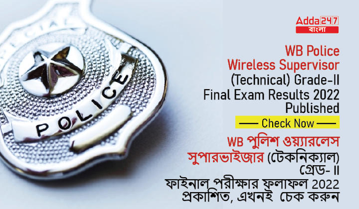 WB Police Wireless Supervisor (Technical) Grade-II Final Exam Results 2022 Published, Check Now_30.1