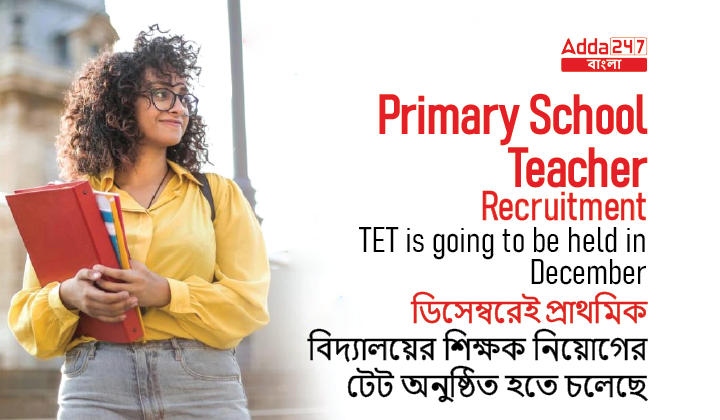 WB Primary School Teacher Recruitment TET is going to be held in December_30.1