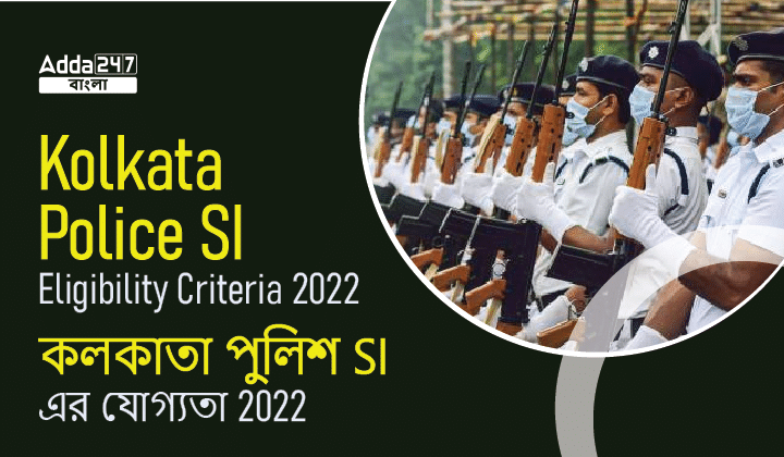 Kolkata Police SI Eligibility Criteria 2022_30.1