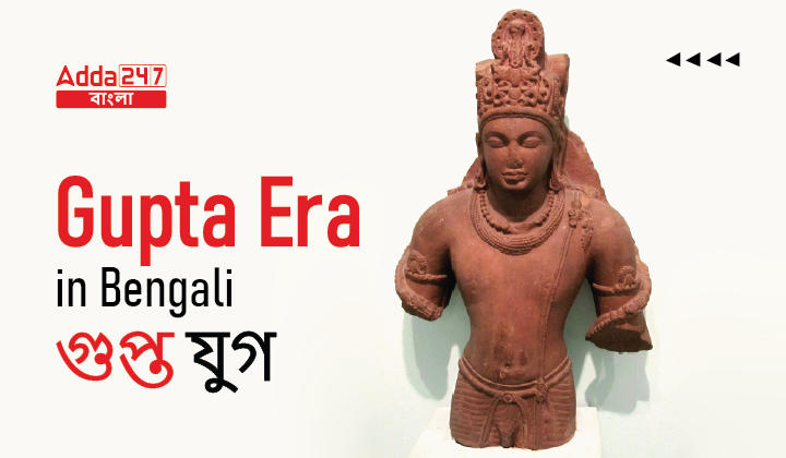 Gupta Era in Bengali_30.1