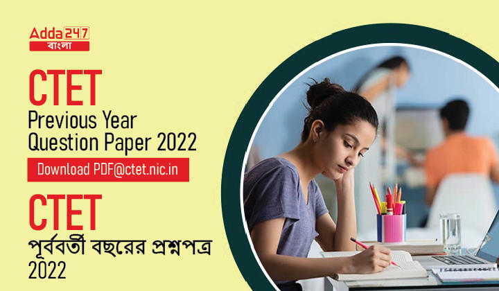 CTET Previous Year Question Paper 2022_30.1