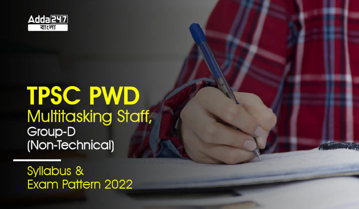 TPSC PWD Multitasking Staff, Group-D (Non-Technical) Syllabus and Exam Pattern 2022_30.1