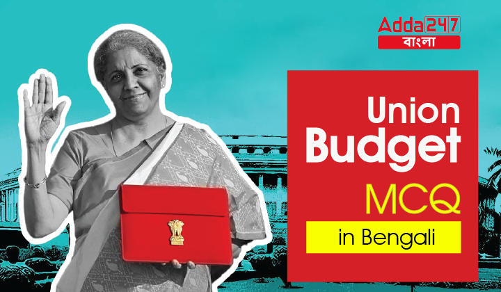 Union Budget MCQ in Bengali_30.1
