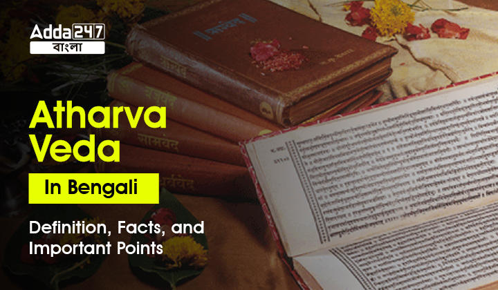 Atharva Veda In Bengali, Definition, Facts, and Important Points_30.1