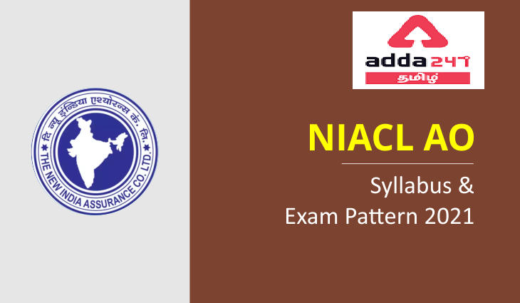 NIACL AO Syllabus & Exam Pattern 2021, Download Syllabus PDF | NIACL AO பாடத்திட்டம் & தேர்வு முறை 2021, பாடத்திட்டத்தின் PDF ஐப் பதிவிறக்கவும்_30.1