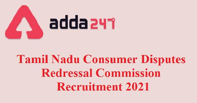 Tamil Nadu Consumer Disputes Redressal Commission Judicial member Recruitment : Apply online |தமிழ்நாடு மாநில நுகர்வோர் குறைதீர் ஆணையத்தில் நீதித்துறை உறுப்பினர் ஆட்சேர்ப்பு : ஆன்லைனில் விண்ணப்பிக்கவும்_30.1