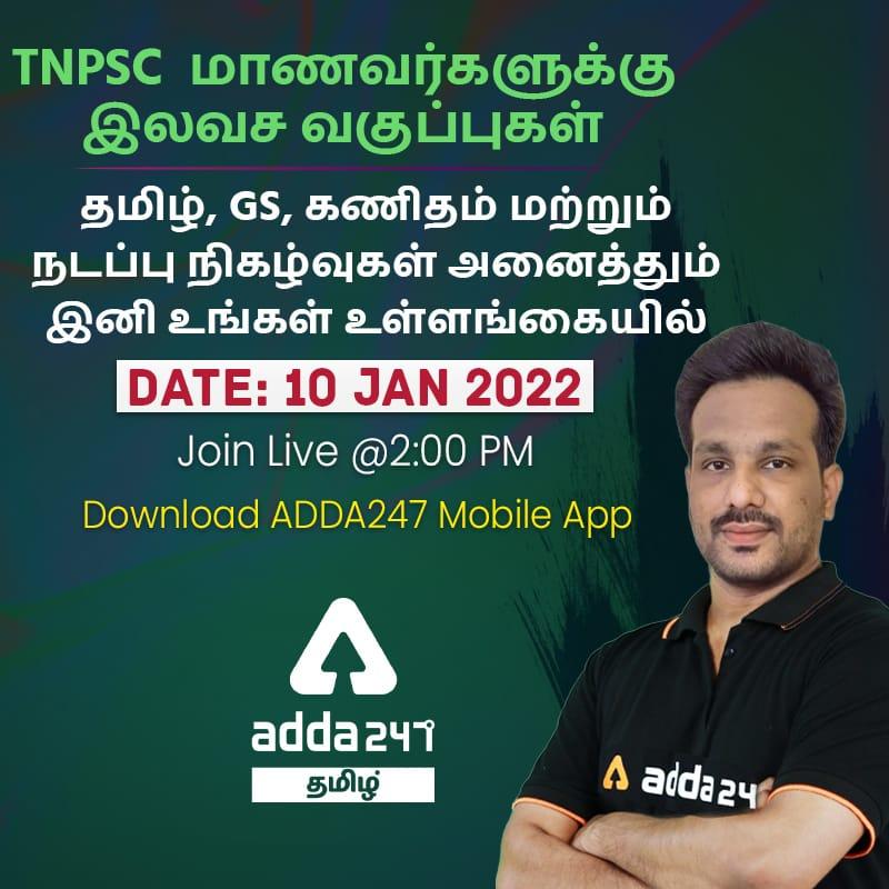 TNPSC Free live classes in Adda247 app | Adda247 செயலியில் TNPSC இலவச நேரலை வகுப்புகள்_30.1