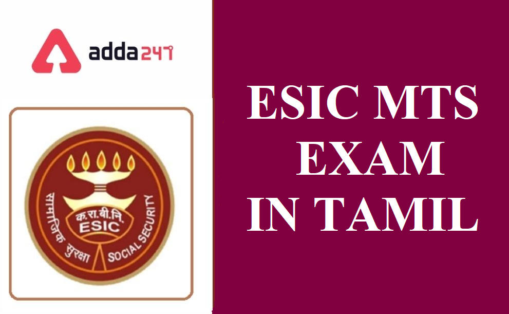 ESIC MTS Exam will be held in Tamil Language | ESIC MTS தேர்வு தமிழ் மொழியில் நடைபெறும்_30.1