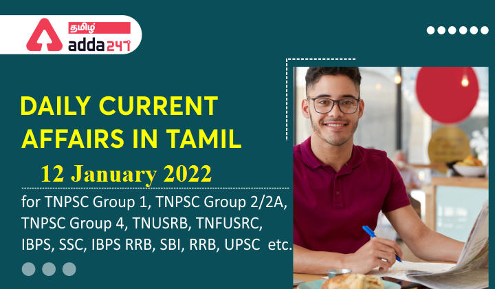 Daily Current Affairs in Tamil 12 January 2022_30.1