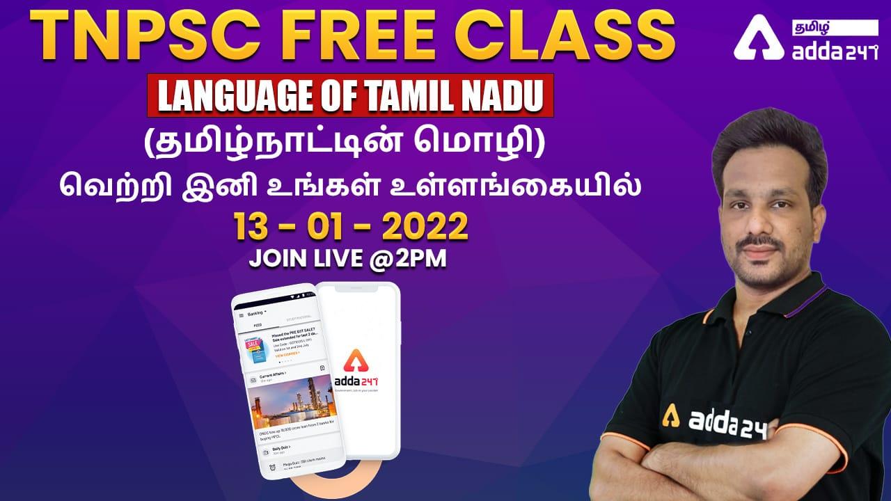 TNPSC Free live classes about Language of Tamil Nadu in Adda247 Tamil app today_30.1