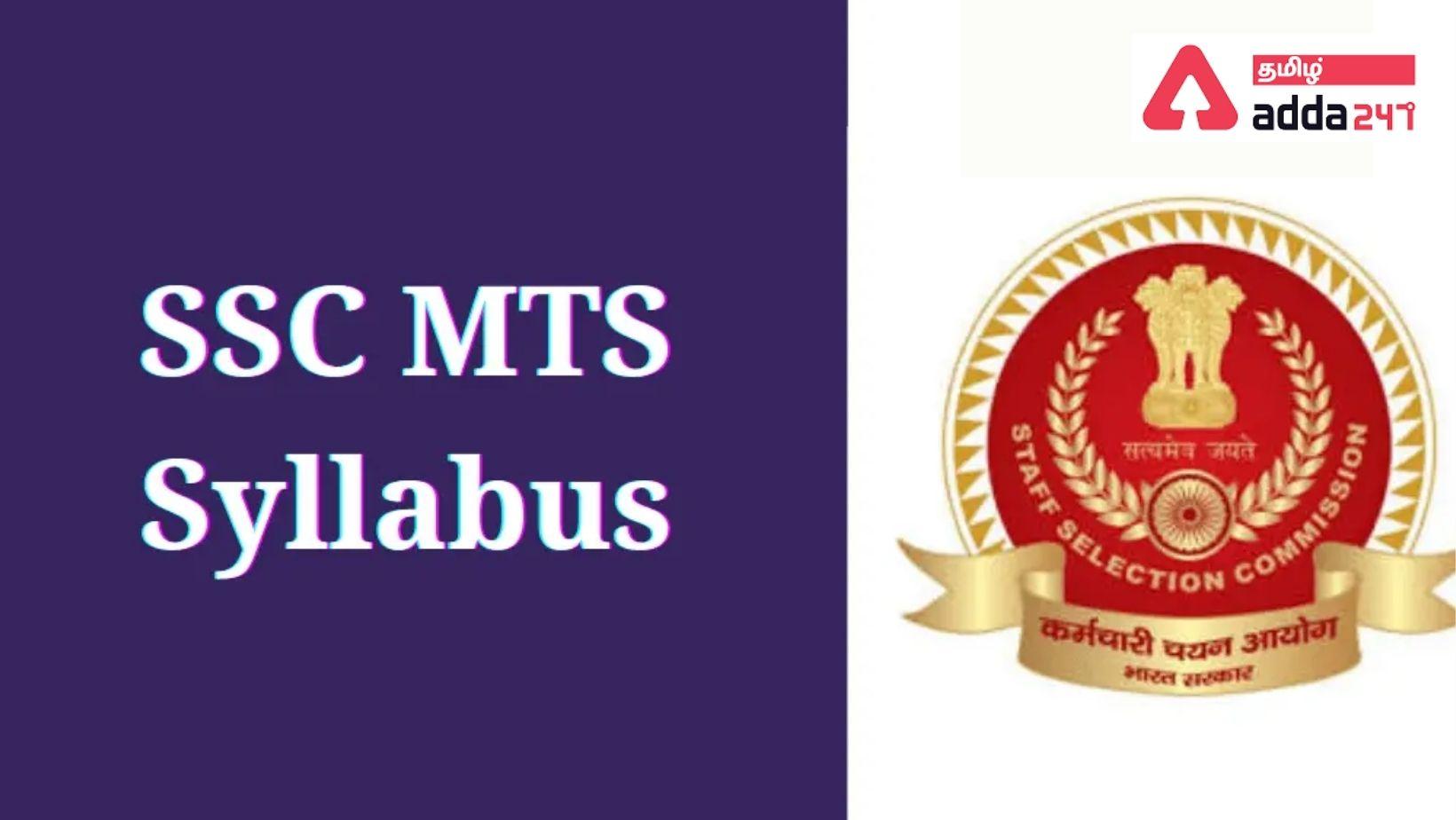 SSC MTS Syllabus 2022 and New Exam Pattern_30.1