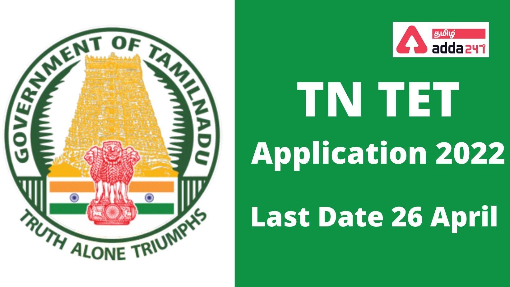 TN TET Application 2022, Last Date 26th April 2022_30.1